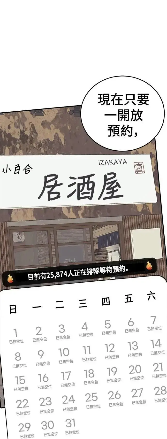 《盗脸人生》S2 小百合 30 (S2完结)图49