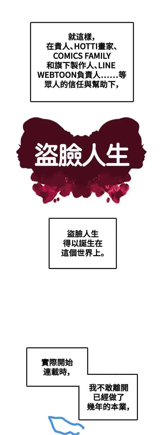 《盗脸人生》编剧后记图38