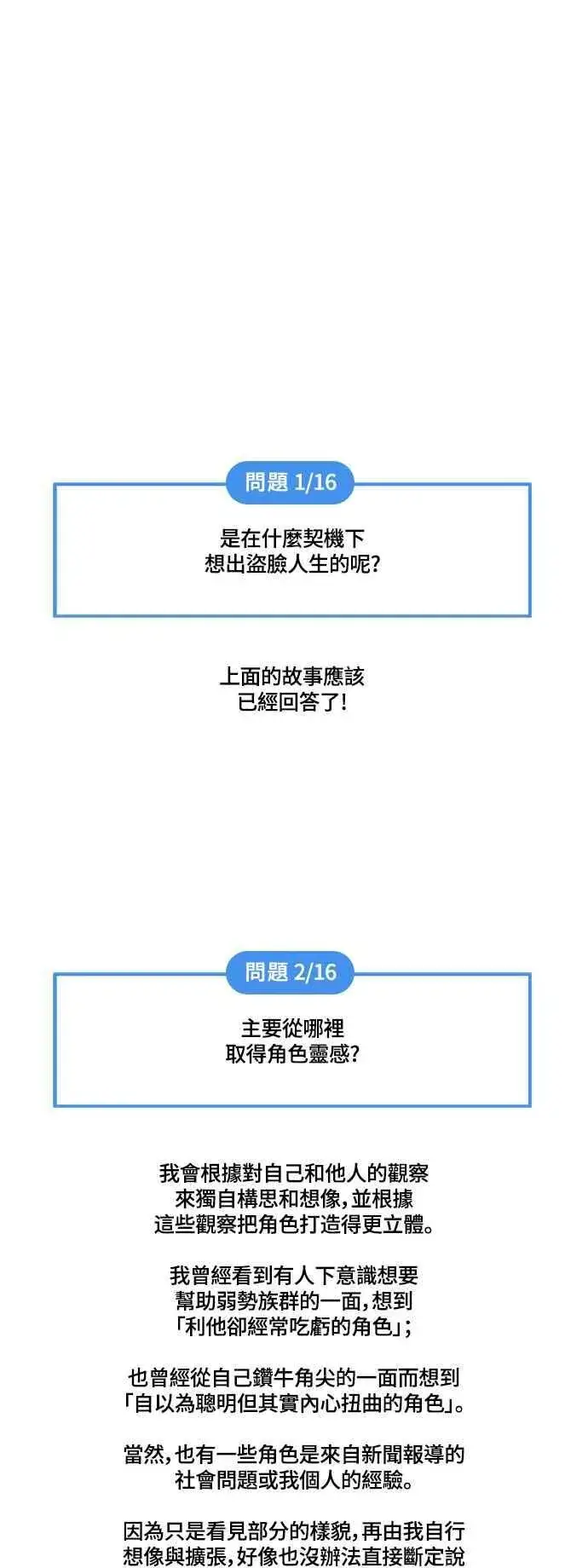 《盗脸人生》编剧后记图51