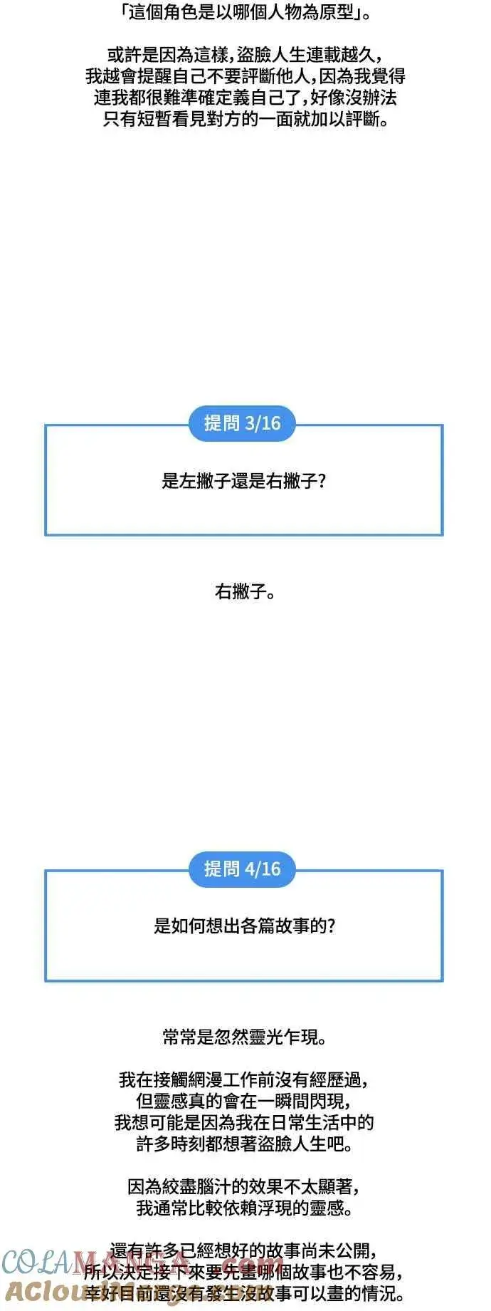 《盗脸人生》编剧后记图52