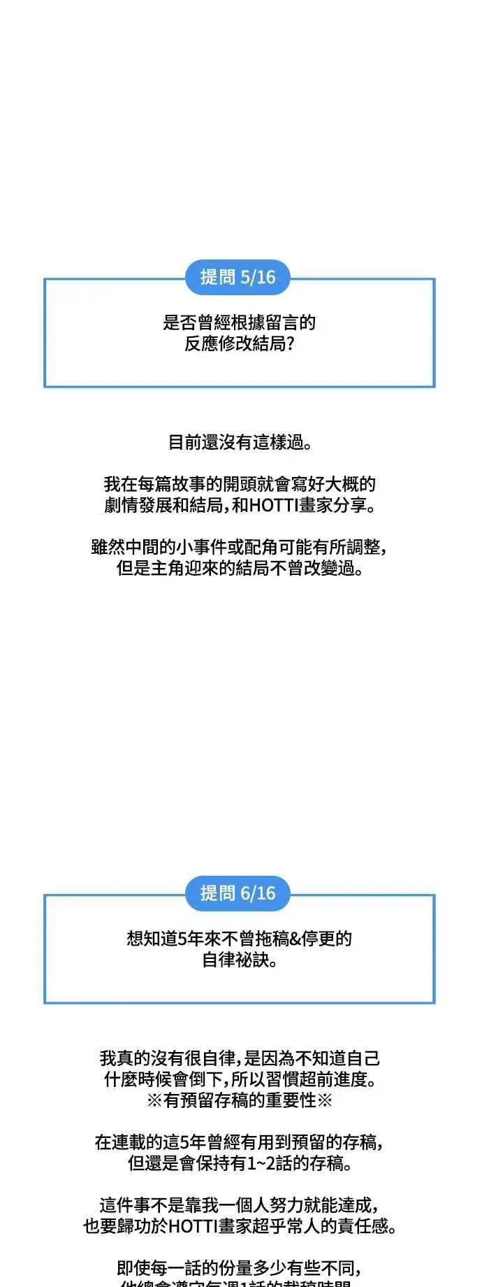 《盗脸人生》编剧后记图53