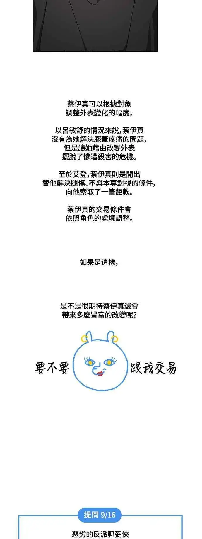 《盗脸人生》编剧后记图56