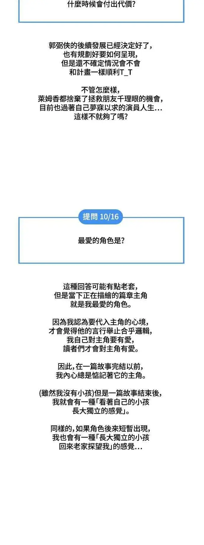 《盗脸人生》编剧后记图57