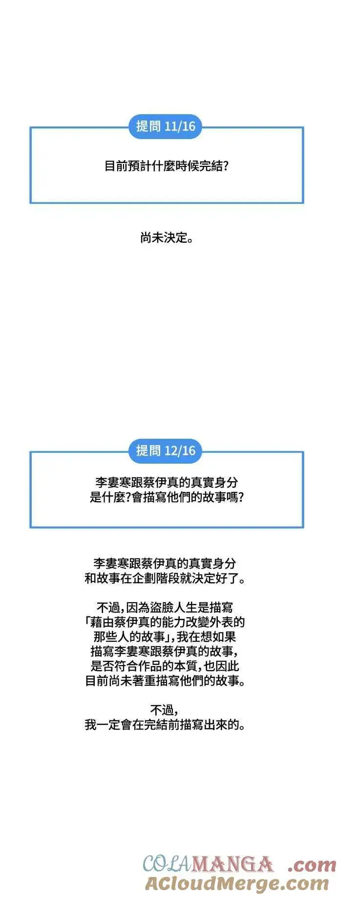 《盗脸人生》编剧后记图58