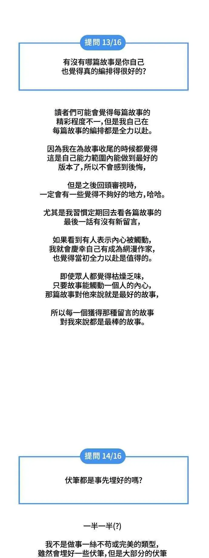 《盗脸人生》编剧后记图59