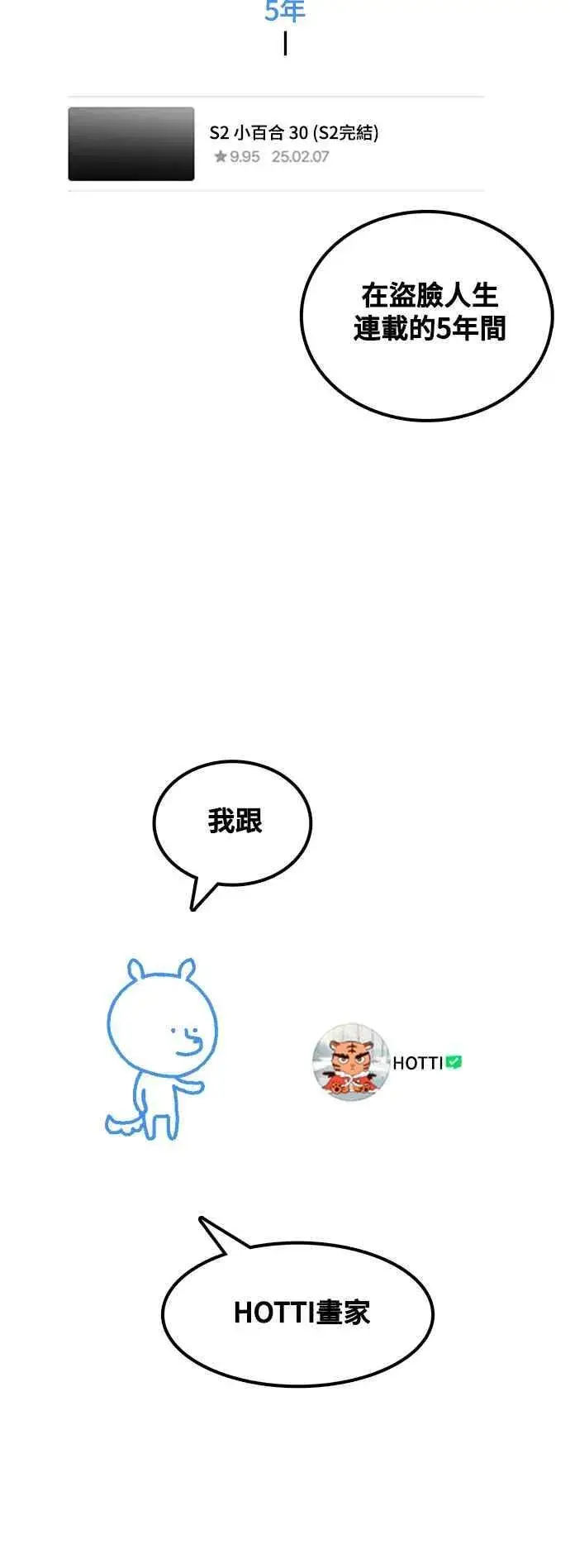 《盗脸人生》编剧后记图6