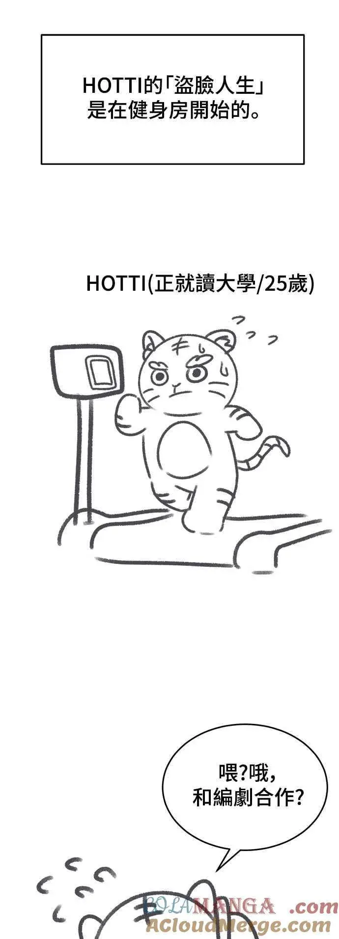 《盗脸人生》画家后记图10
