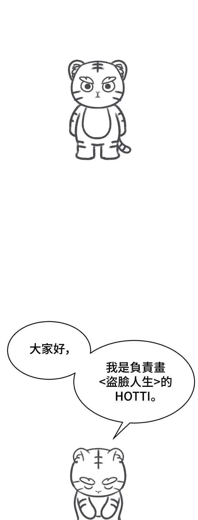 《盗脸人生》画家后记图2