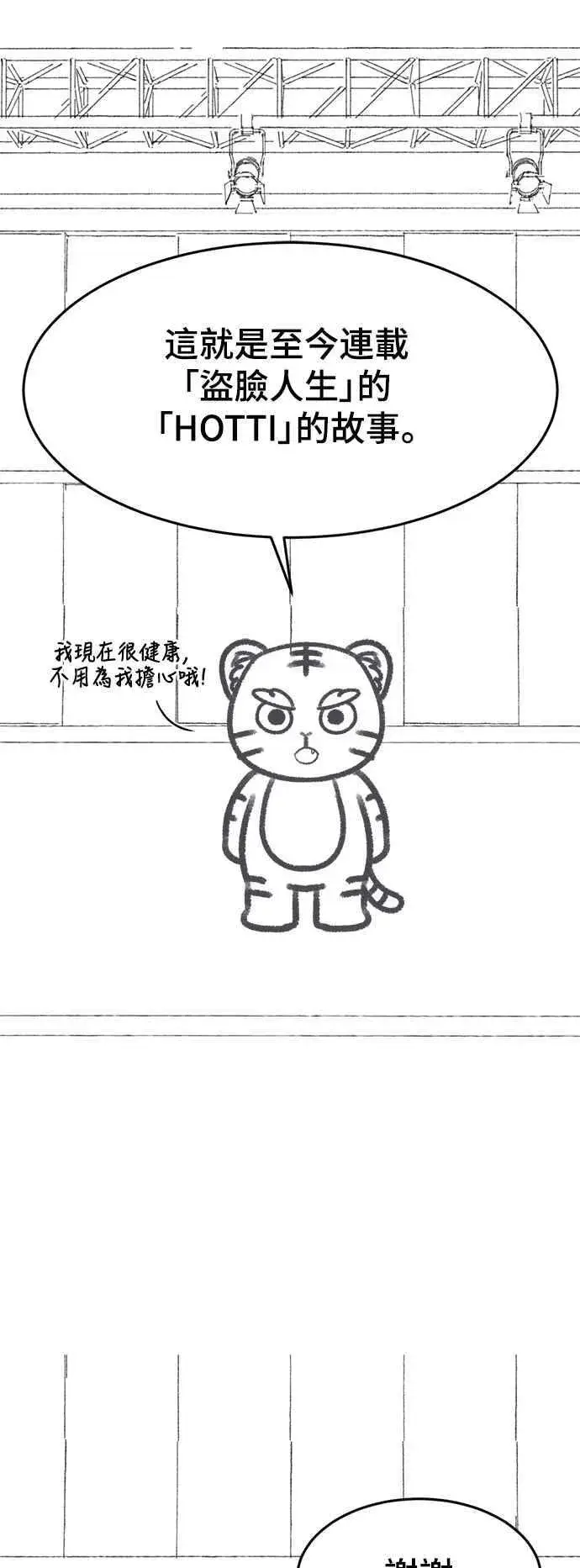 《盗脸人生》画家后记图29