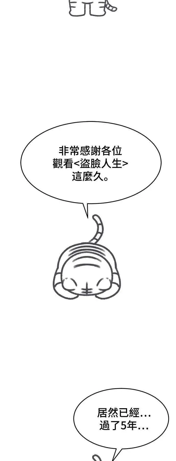 《盗脸人生》画家后记图3
