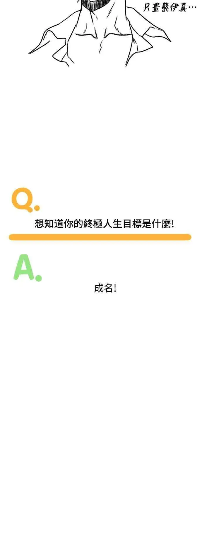 《盗脸人生》画家后记图41