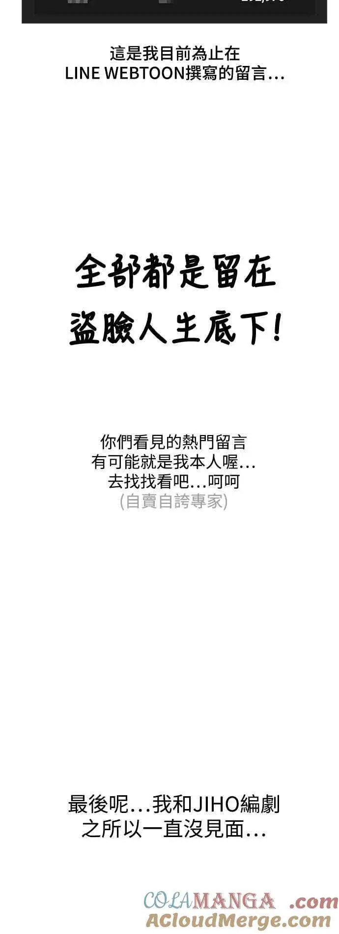 《盗脸人生》画家后记图43