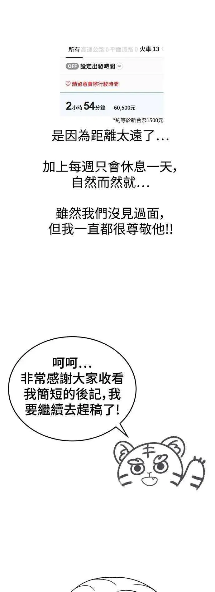 《盗脸人生》画家后记图44
