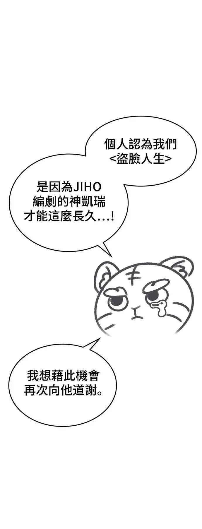 《盗脸人生》画家后记图5
