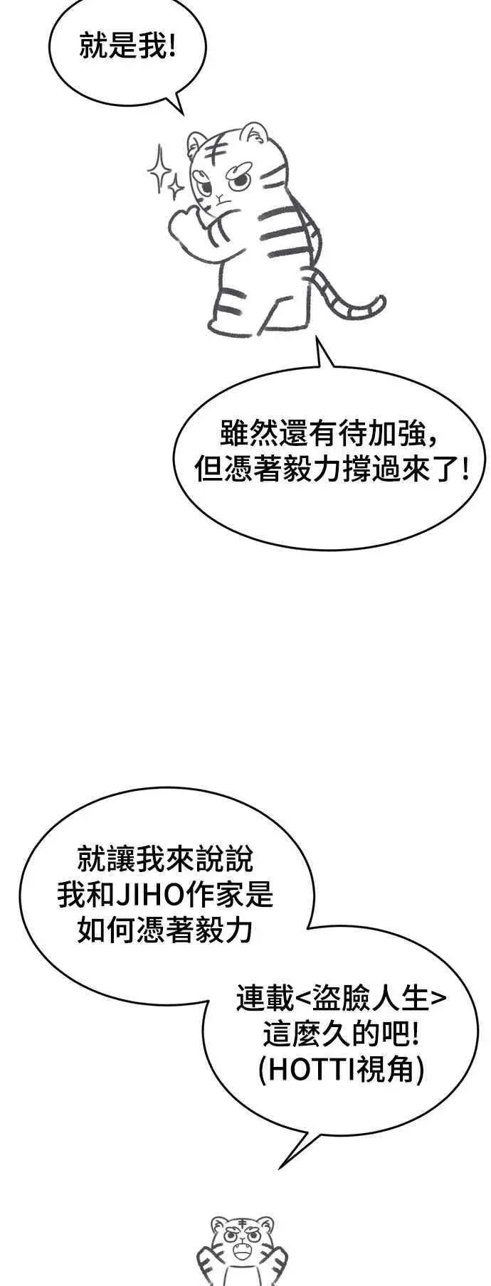 《盗脸人生》画家后记图8