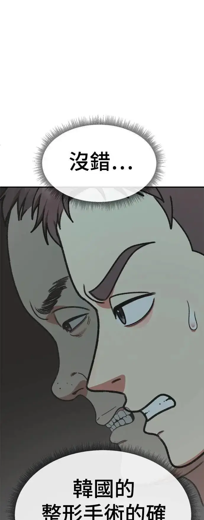 《盗脸人生》S3 韩深爱 4图31