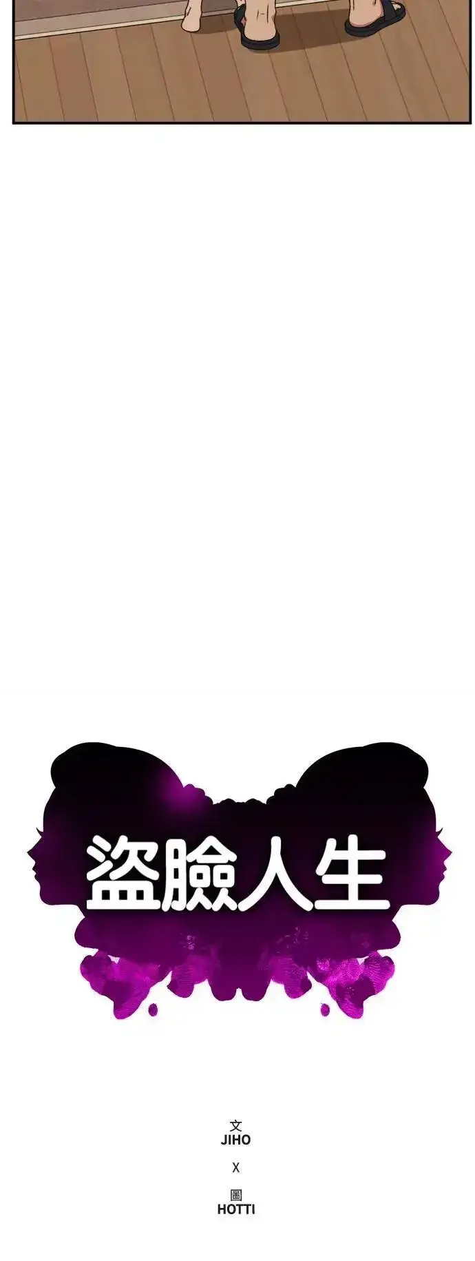 《盗脸人生》S3 韩深爱 4图49