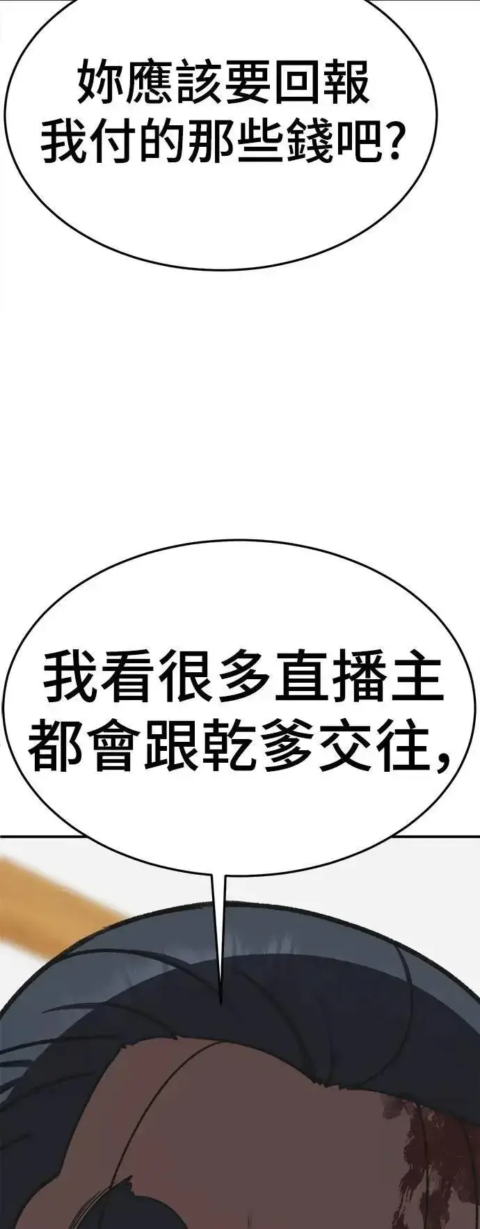 《盗脸人生》S3 韩深爱 4图81