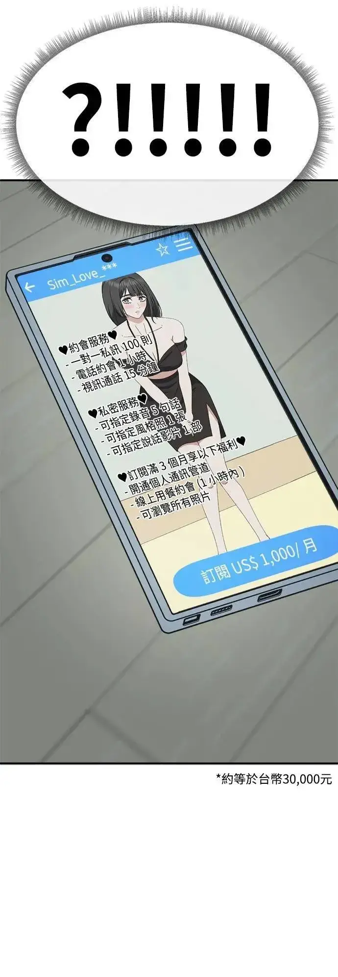 《盗脸人生》S3 韩深爱 5图90