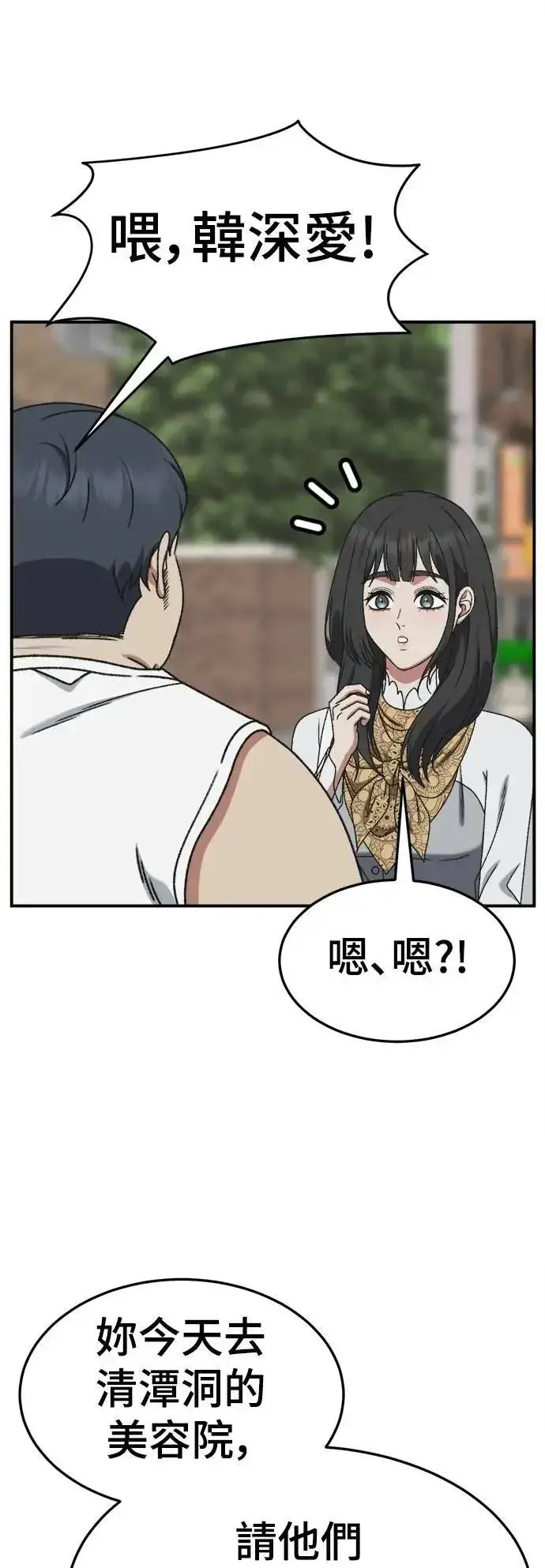 《盗脸人生》S3 韩深爱 6图22