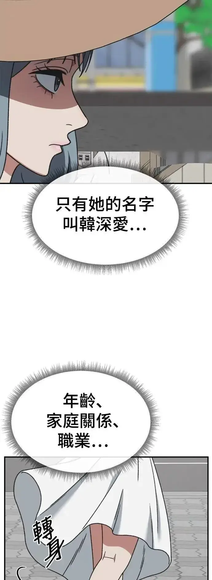 《盗脸人生》S3 韩深爱 6图41