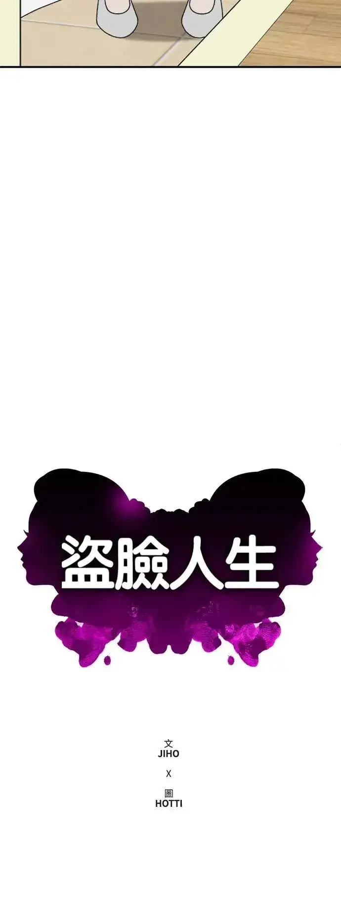 《盗脸人生》S3 韩深爱 7图34