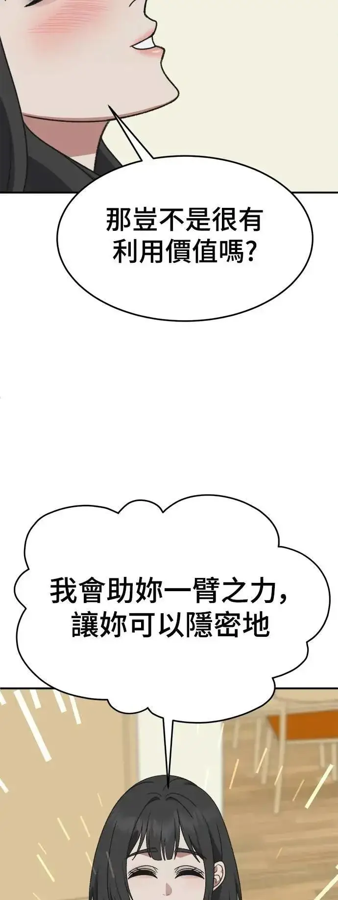 《盗脸人生》S3 韩深爱 7图90