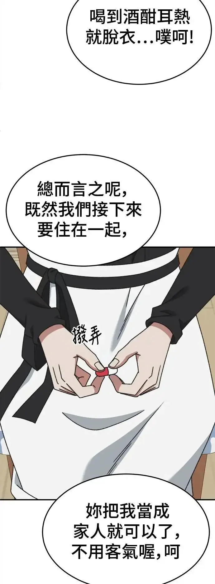 《盗脸人生》S3 韩深爱 8(完)图100