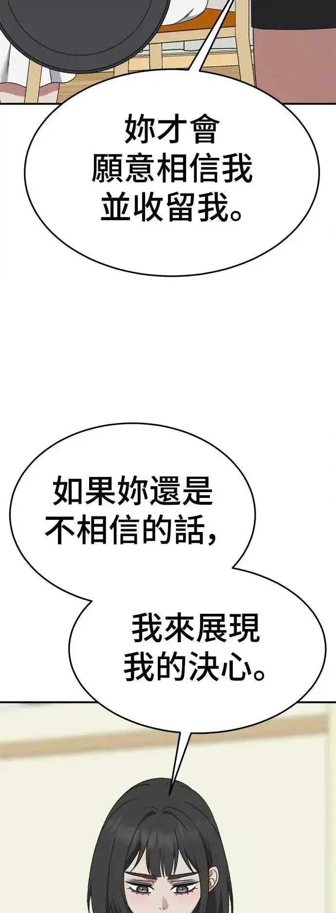 《盗脸人生》S3 韩深爱 8(完)图55