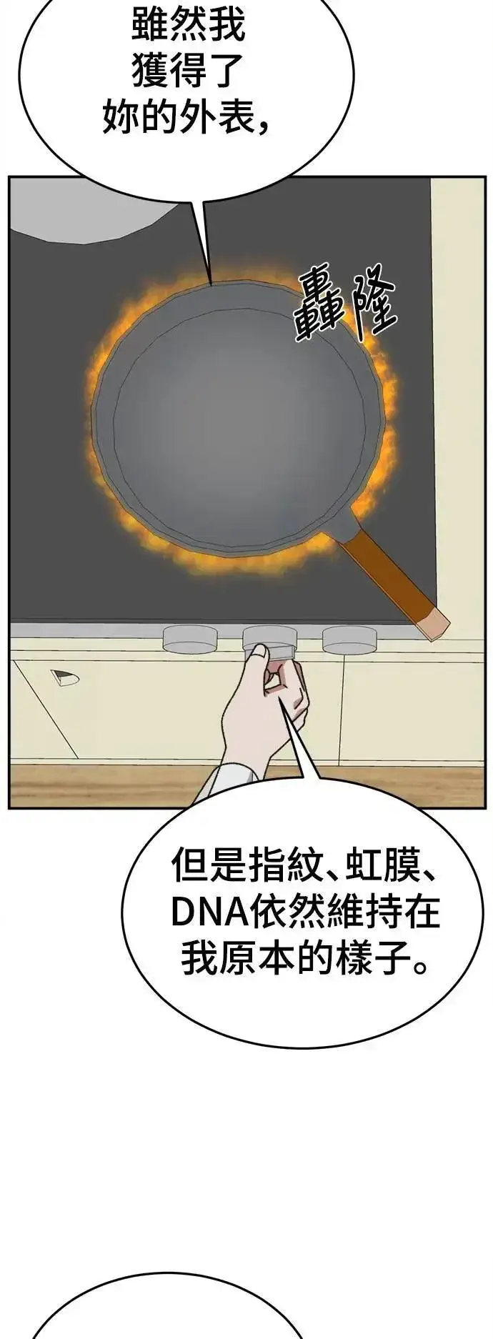 《盗脸人生》S3 韩深爱 8(完)图57