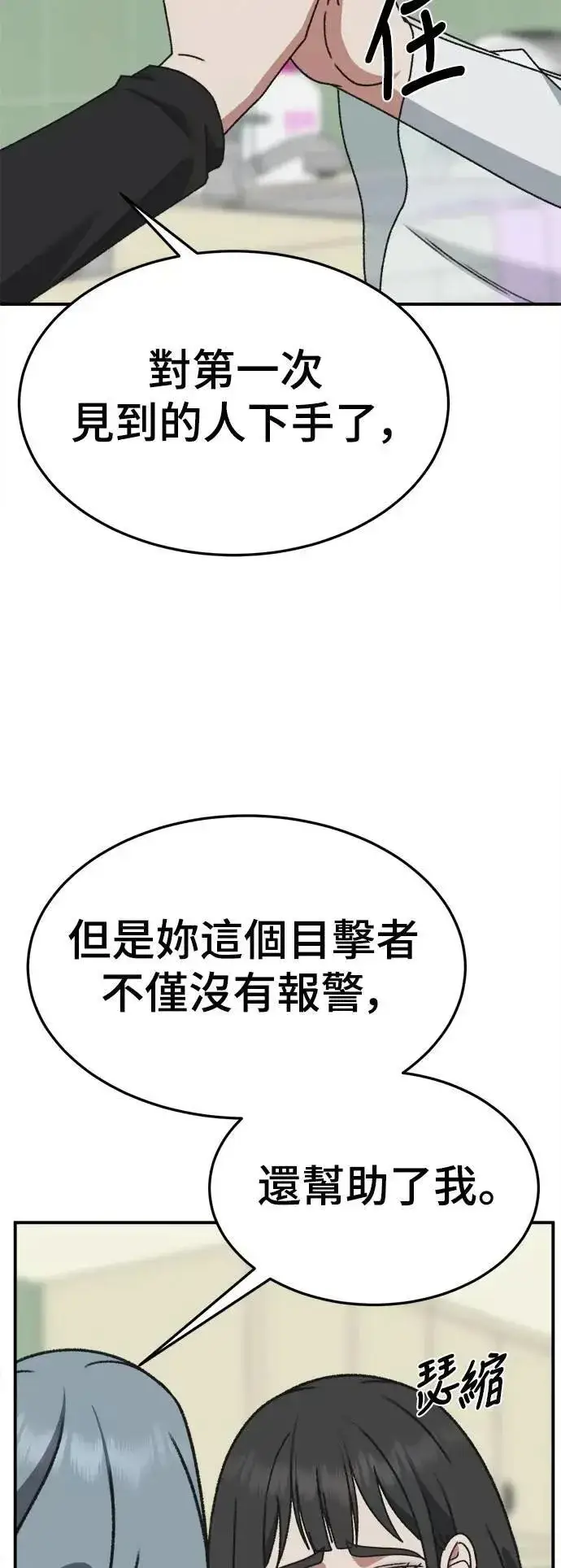 《盗脸人生》S3 韩深爱 8(完)图70