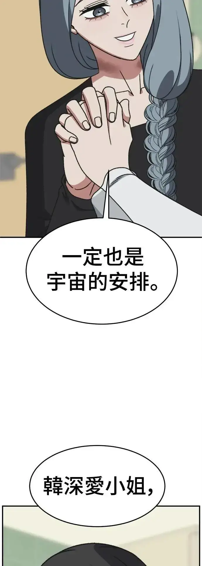 《盗脸人生》S3 韩深爱 8(完)图72
