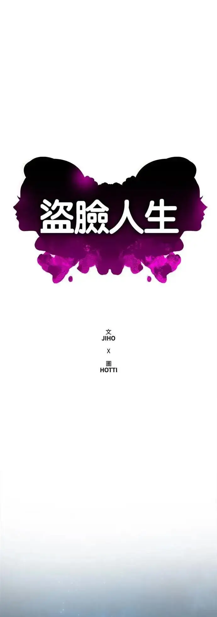 《盗脸人生》S3 韩深爱 8(完)图77