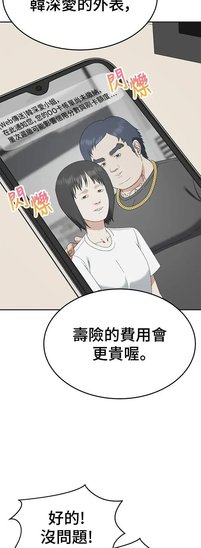《盗脸人生》S3 韩深爱 2图53