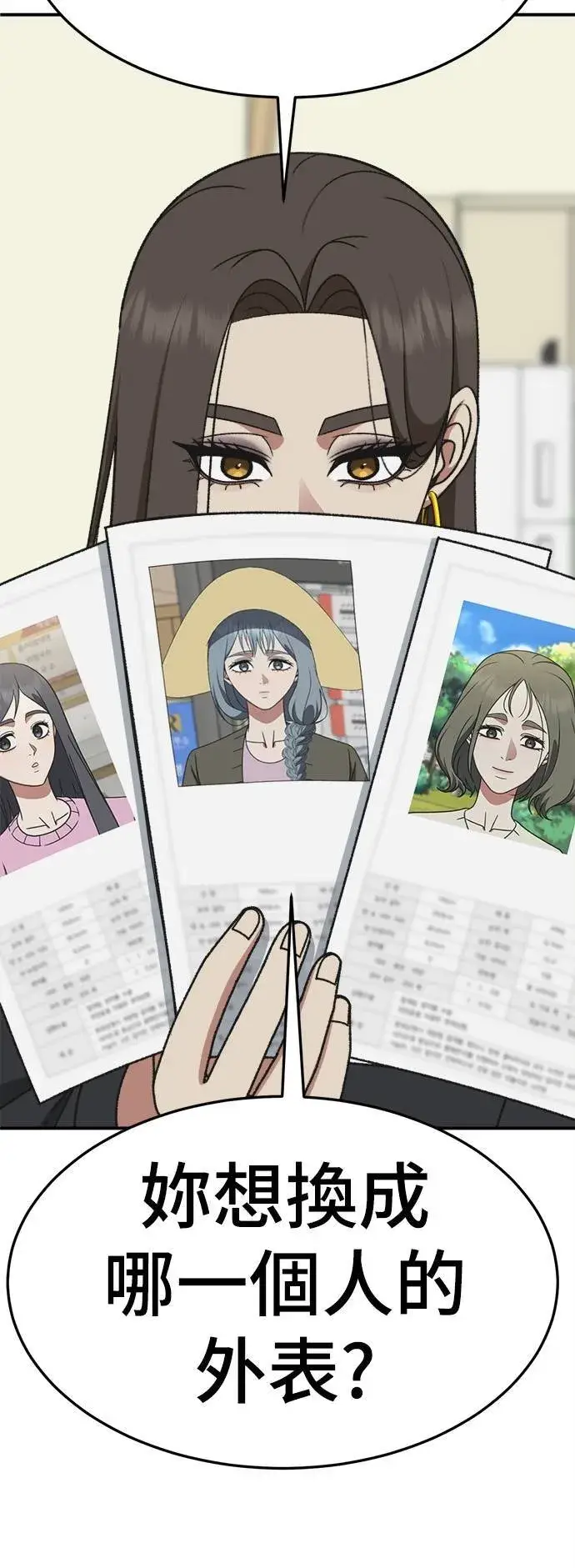《盗脸人生》S3 韩深爱 2图56