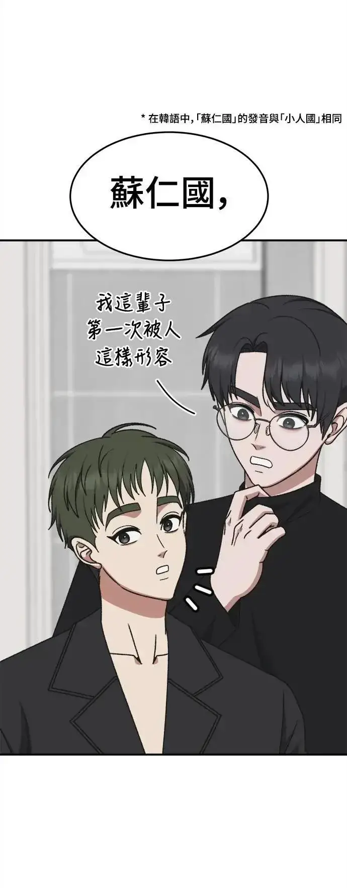 《盗脸人生》S3 苏仁国 2图28