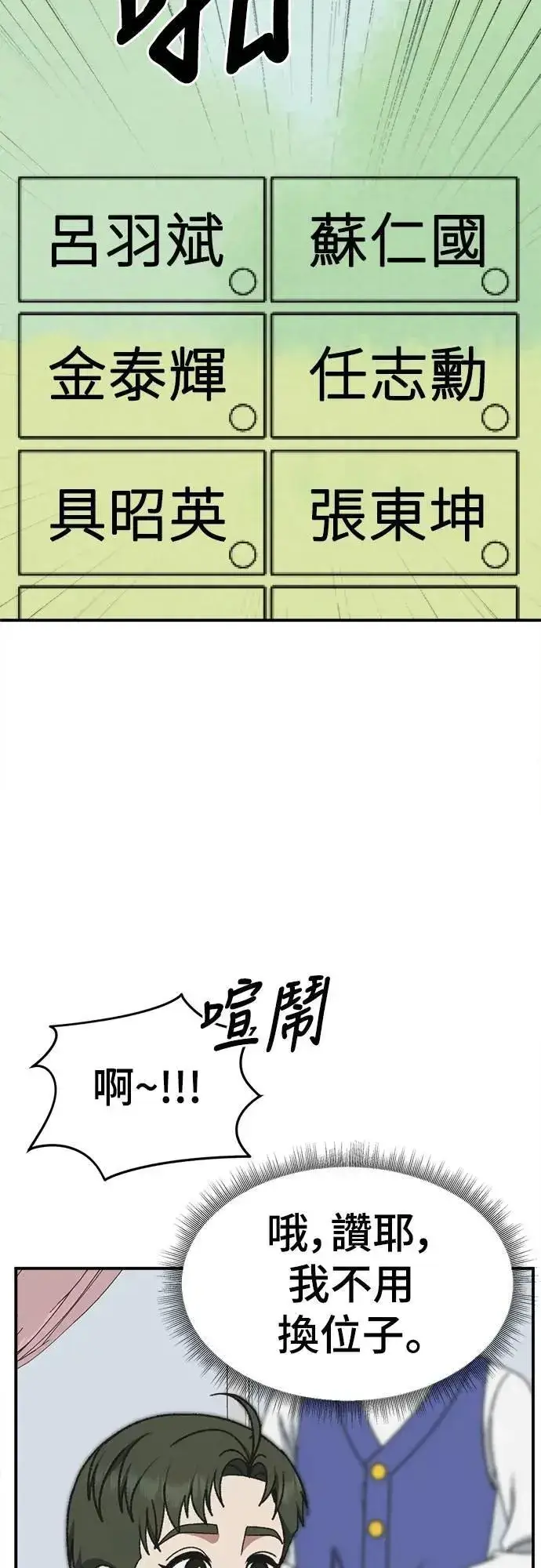 《盗脸人生》S3 苏仁国 3图39