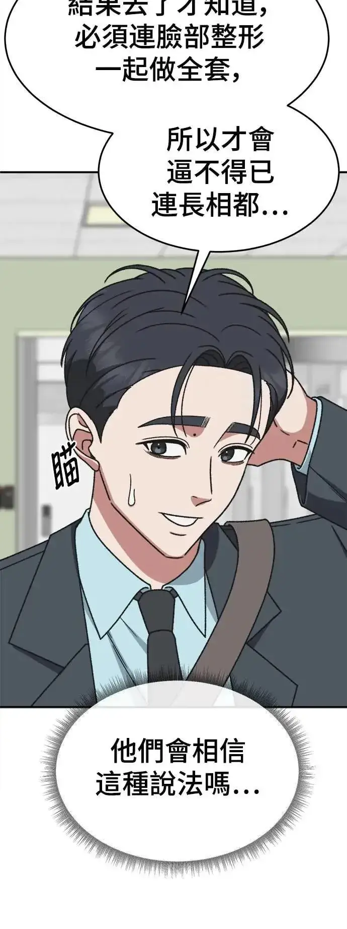 《盗脸人生》S3 苏仁国 6图16