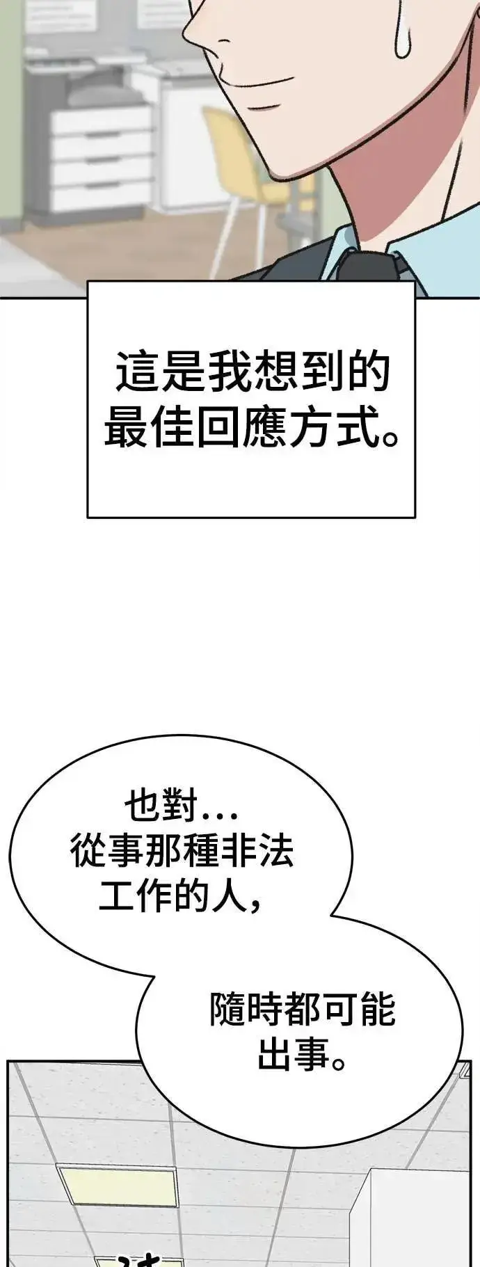 《盗脸人生》S3 苏仁国 6图21