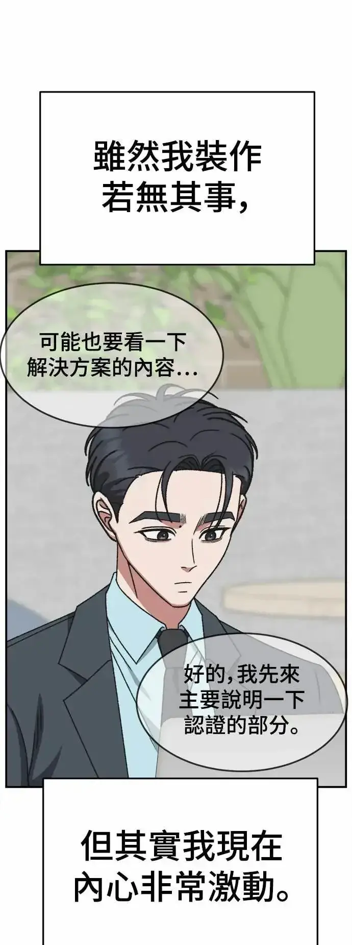 《盗脸人生》S3 苏仁国 6图64