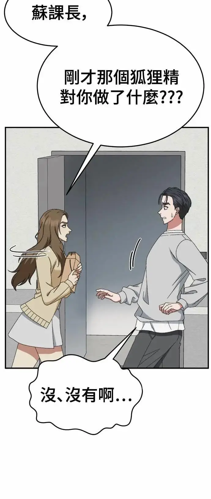《盗脸人生》S3 苏仁国 8图42