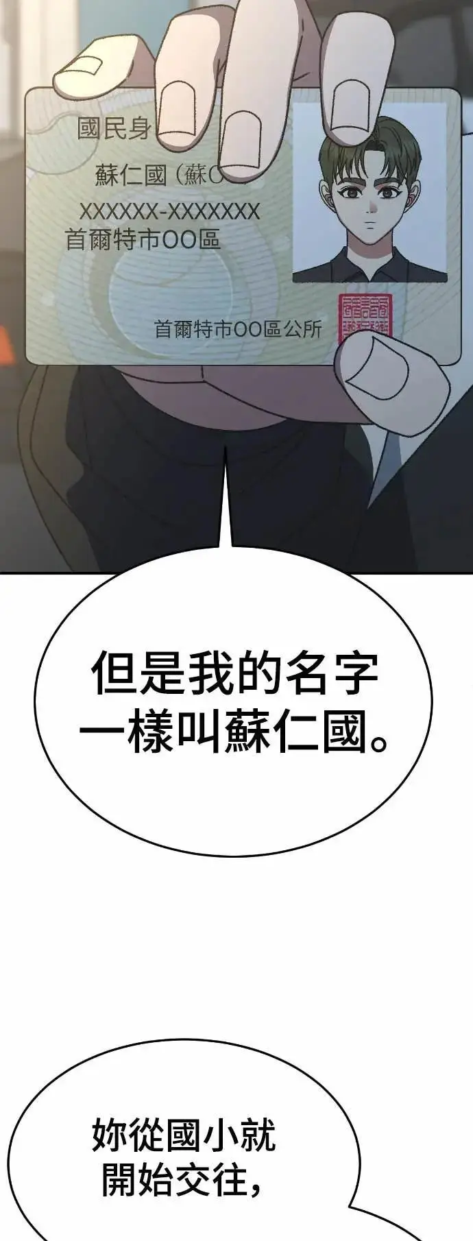 《盗脸人生》S3 苏仁国 9图68