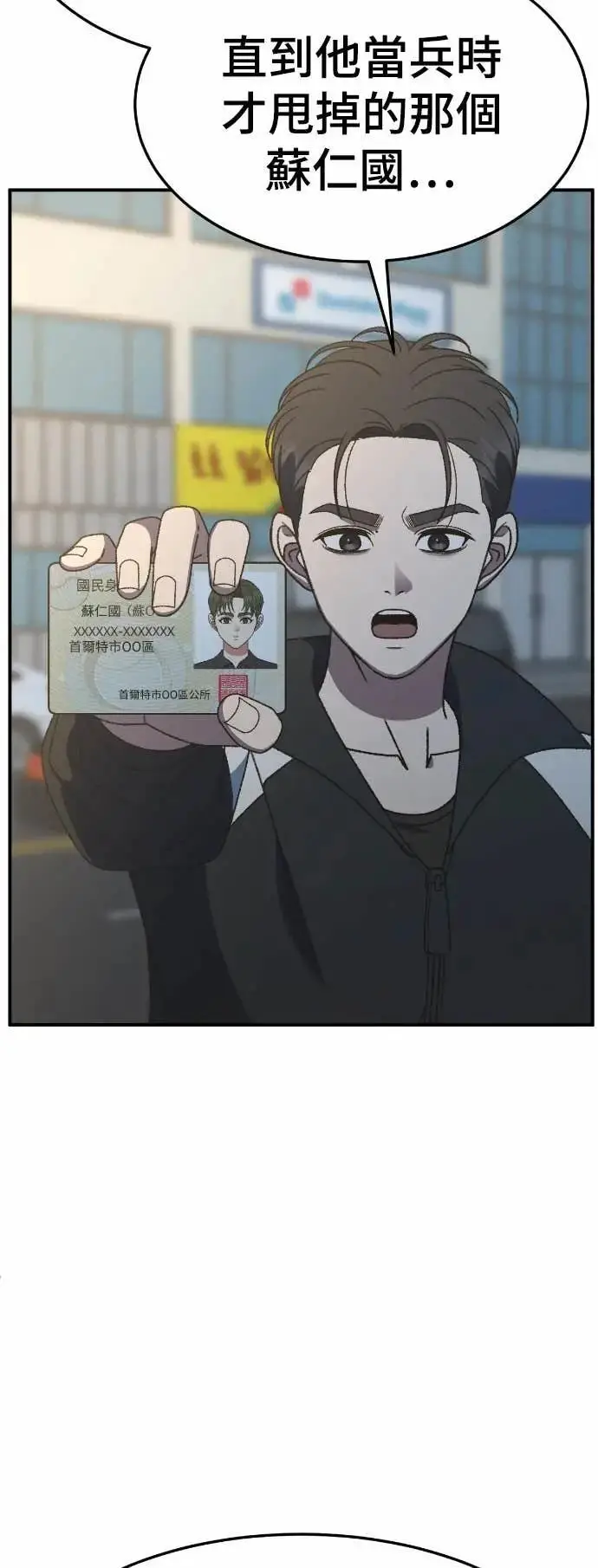《盗脸人生》S3 苏仁国 9图69