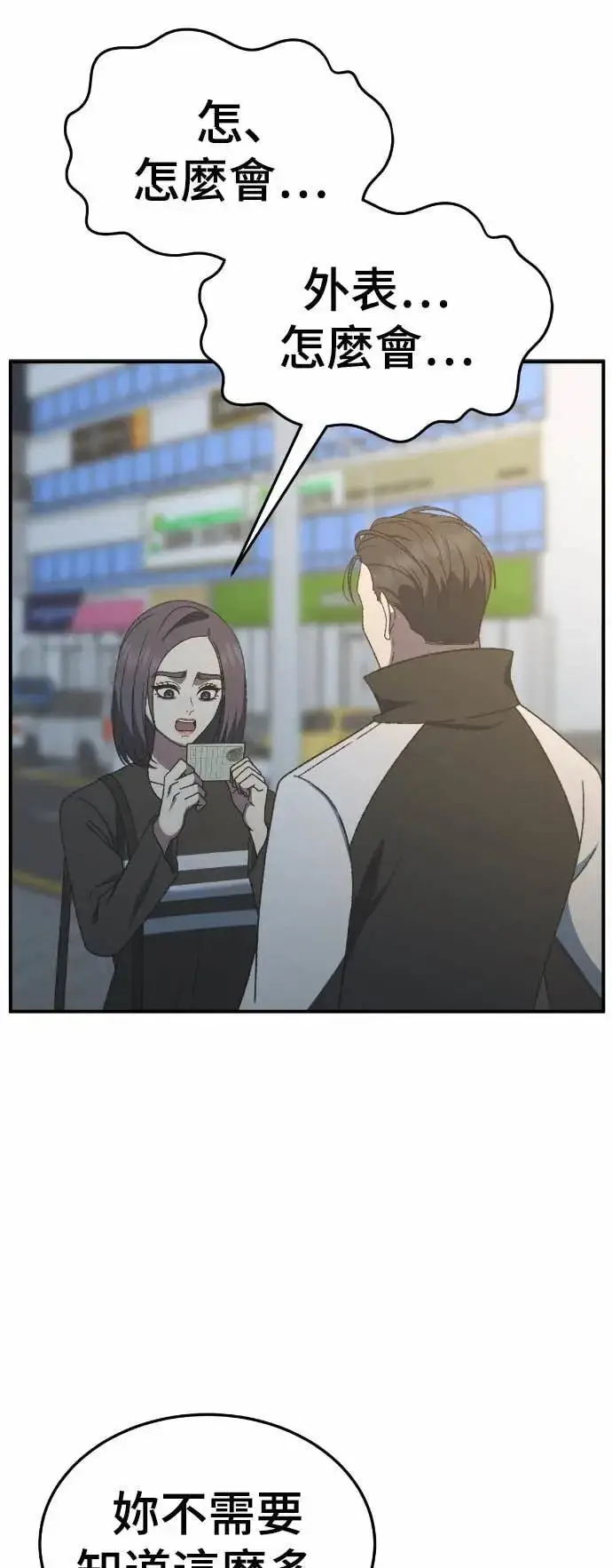 《盗脸人生》S3 苏仁国 9图71