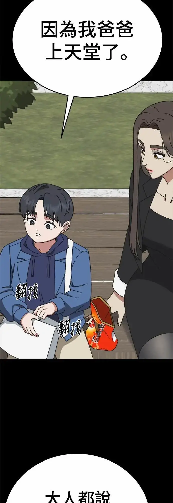 《盗脸人生》S3 苏仁国 10图72