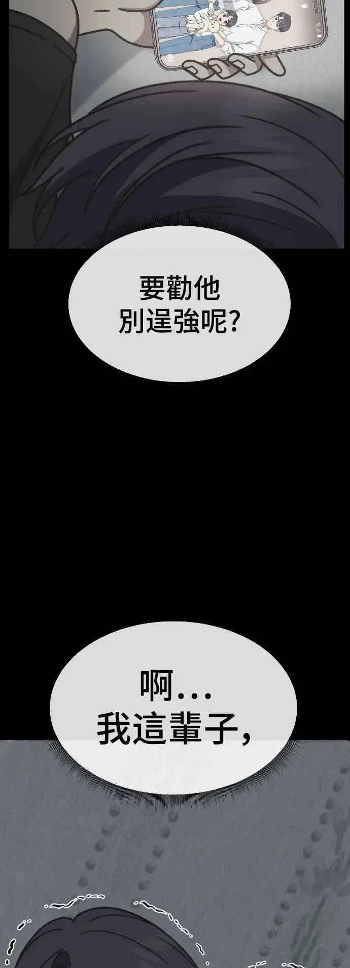 《盗脸人生》S3 苏仁国 12图35