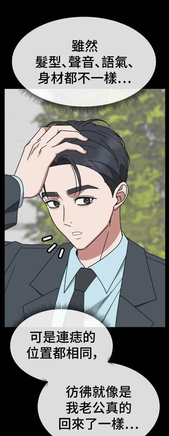 《盗脸人生》S3 苏仁国 12图39