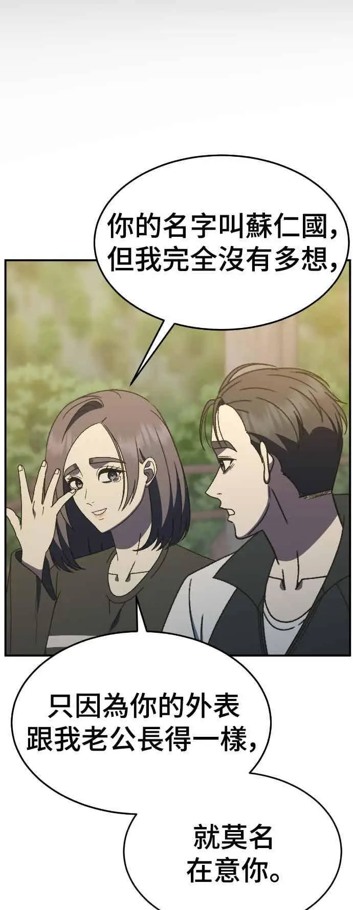 《盗脸人生》S3 苏仁国 12图42