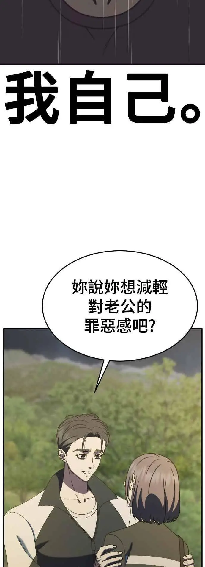 《盗脸人生》S3 苏仁国 12图72