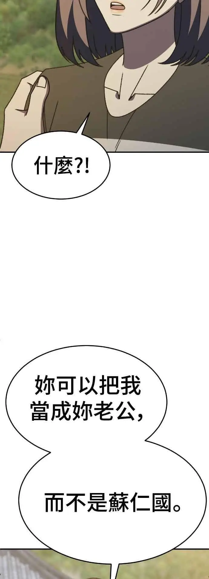 《盗脸人生》S3 苏仁国 12图74